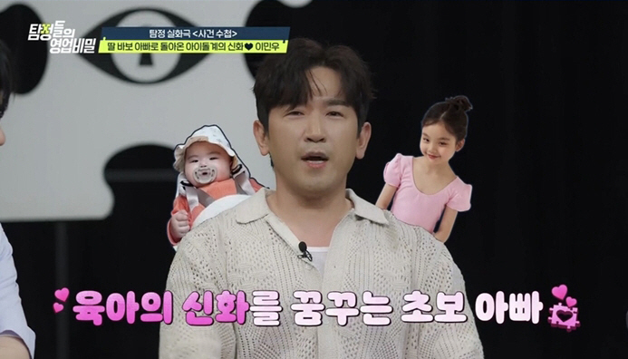 "둘째 딸 분유 먹이고 기저귀도 내가"…46세 이민우, '육아 만렙' 반전 근황 ('영업비밀')