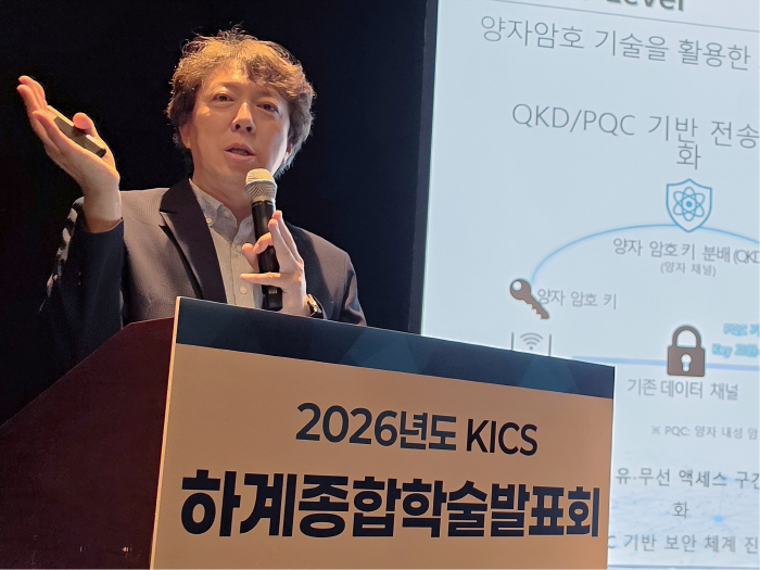 KT,한국통신학회 하계학술대회서 '미래 네트워크 보안 구상' 공개