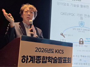 KT,한국통신학회 하계학술대회서 '미래 네트워크 보안 구상' 공개