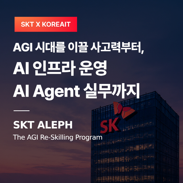 SK텔레콤, 코리아IT아카데미와 맞손…보안·네트워크 인재 육성 지원