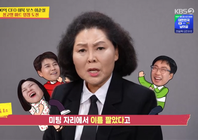 '위고비로 36kg 뺀' 이순실, 대기업에 박명수·전현무 이름 팔았다 "소송 걸겠냐" (사당귀)
