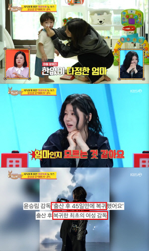 '여성 최초' 독기 미쳤다...윤승림, 출산 10일만에 복귀 "스태프도 울었다" (사당귀)