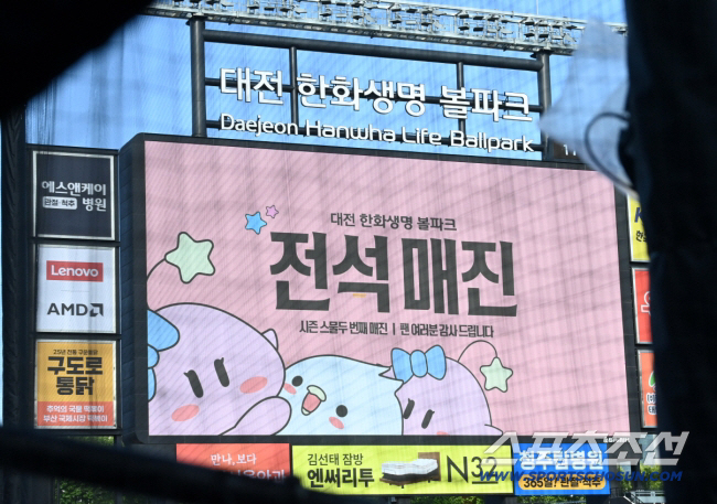 23일 대전 한화생명 볼파크에서 열린 두산과 한화의 경기. 이날 경기 매진에 대한 안내가 전광판에 나타나고 있다. 대전=허상욱 기자 wook@sportschosun.com/2026.05.23/