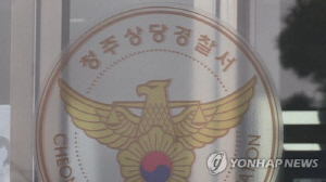 미성년 자녀 앞에서 말다툼하던 아내 폭행한 40대 현행범 체포