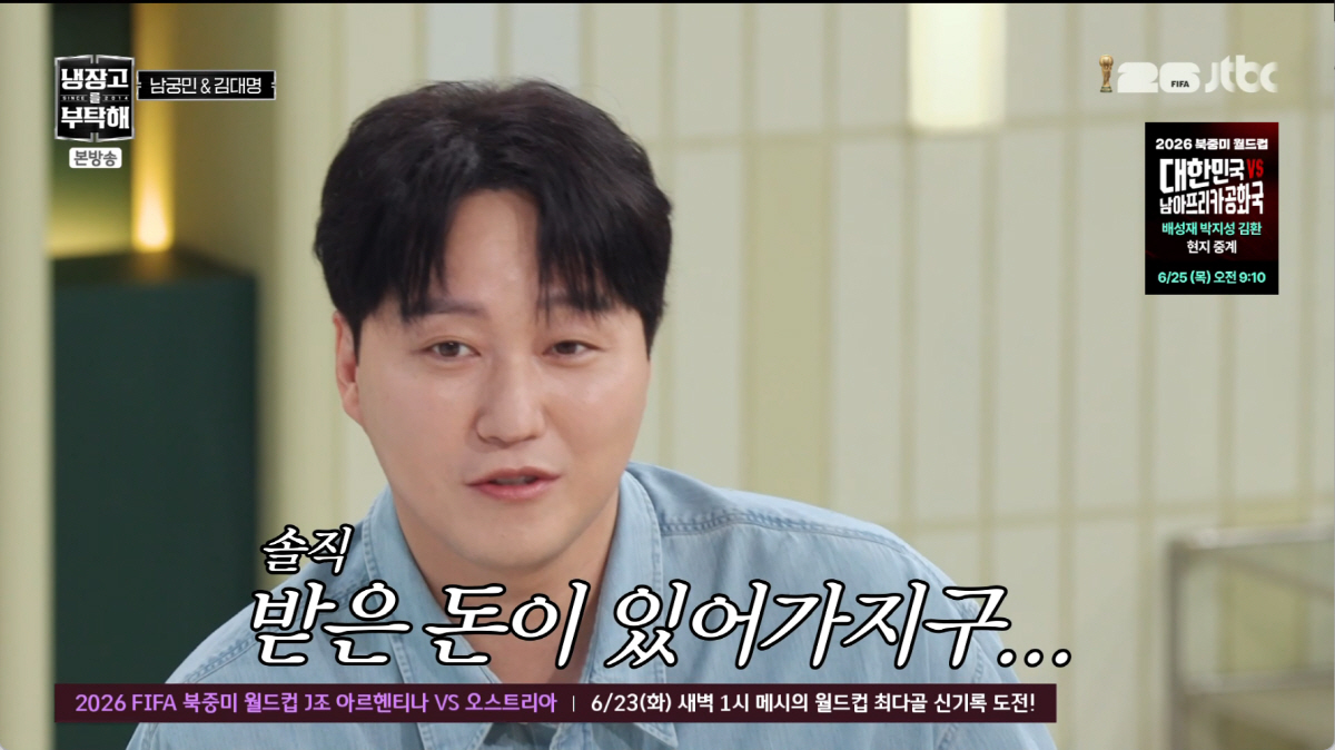 '슬의생' 김대명 맞아? '입금 후' 살 확 빠졌다...딴사람 된 얼굴 "받은 돈 있어서" (냉부)