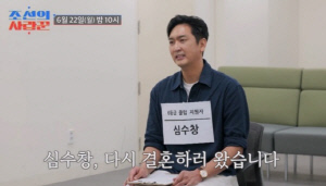 심수창, 이혼 1년 만 재혼 결심 "애 갖고싶어, 전처도 응원"(사랑꾼)