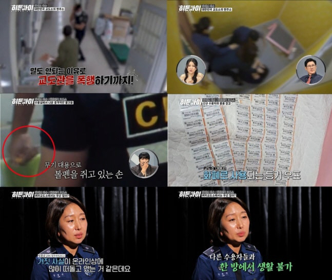 "전청조 탈의 추파, 고유정 왕따?" 교도소 내 퍼진 '충격 소문' 결국 현직 교도관 싹 다 밝혔다 (히든아이)