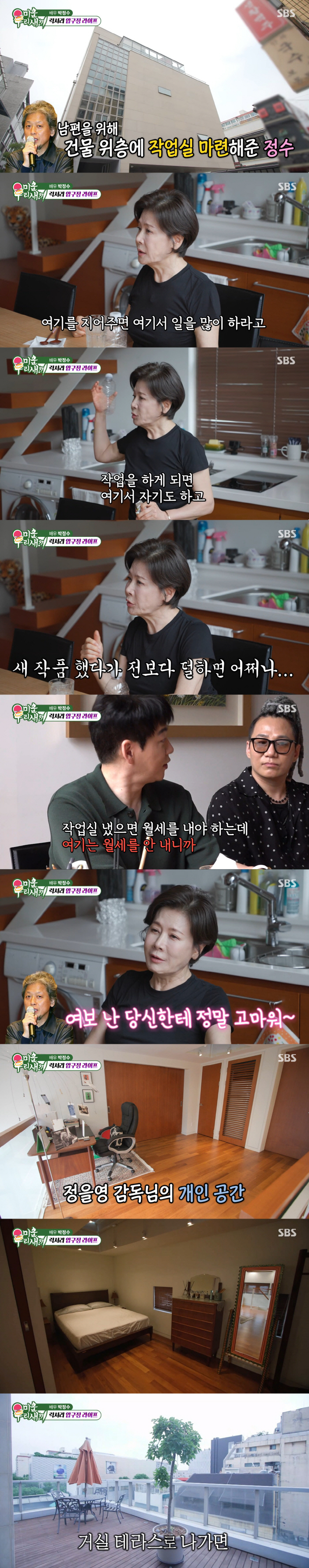 Park Jung-soo Builds a Five-Story Building in Apgujeong for Her Husband Jeong Eul-young PD... "A Space for Her Husband Alone" ('My Little Old Boy')