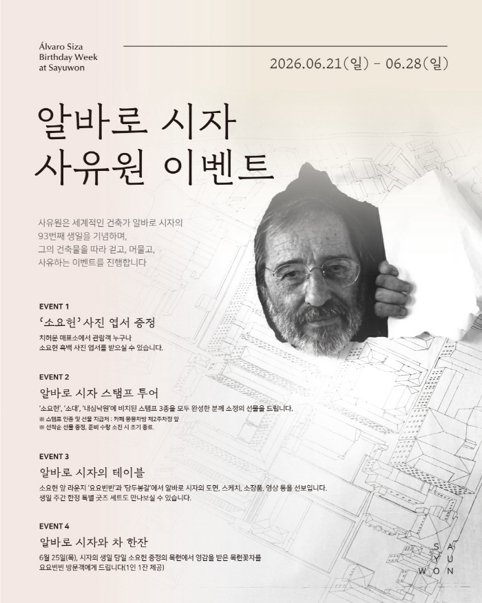 Sayeowon Holds Special Alvaro Siza Week Event for Its “Architectural Stamp Tour”