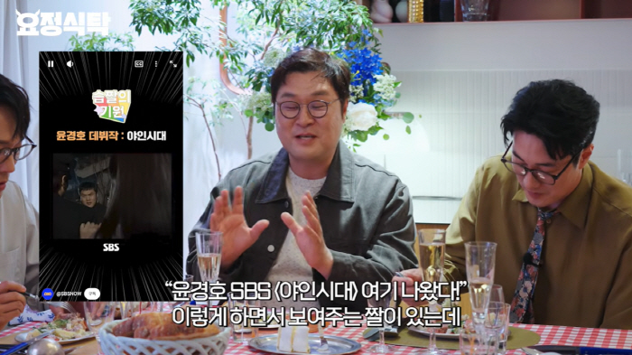 Yoon Kyung-ho Apologizes at Last 'That 'Yainshidae' Photo Isn't Me... I'm Sorry to the Real Actor' (Yojung Jae-hyung)