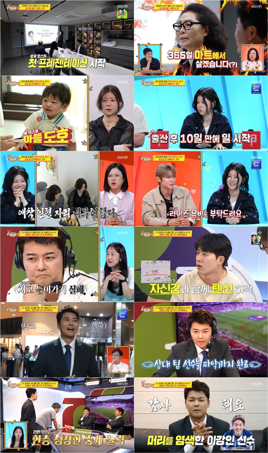 전현무, 마음고생 다이어트로 홀쭉.."월드컵 중계, 10년만 최대 스트레스"(사당귀)