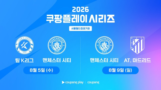 시점 묘하네? '개인 합의 완료' 보도 나온 날, 맨시티-아틀레티코 3년만에 방한 확정...이강인의 아틀레티코 데뷔전 되나