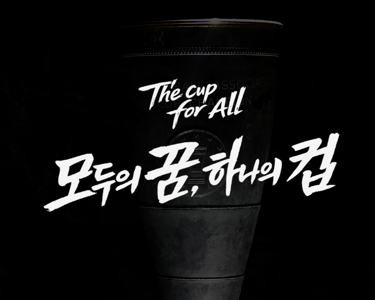 대한축구협회, '최대 규모' 코리아컵 트로피에 '1935'를 넣은 이유