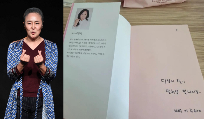 '사랑과 전쟁' 이주화, 팬 댓글 보고 직접 책 선물 보냈다…손편지까지 '훈훈 미담'