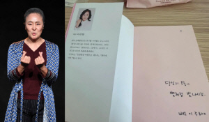 '사랑과 전쟁' 이주화, 팬 댓글 보고 직접 책 선물 보냈다…손편지까지 '훈훈 미담'