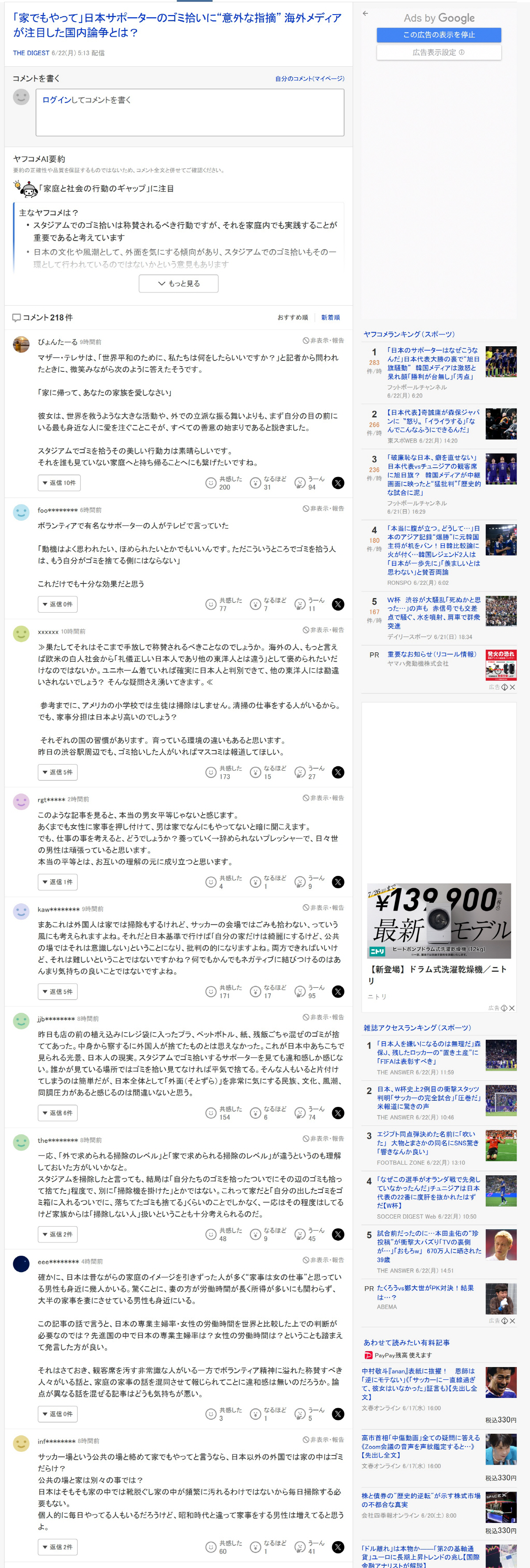 야후재팬 사이트 댓글창에 올라온 청소매너 관련 네티즌들 의견. 사진출처=야후재팬 홈페이지 캡처
