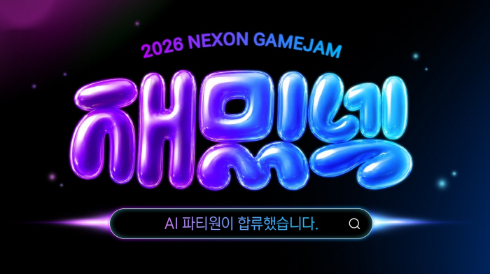 게임 인재상도 바뀐다…넥슨, AI 중심 게임잼 개최