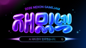 게임 인재상도 바뀐다…넥슨, AI 중심 게임잼 개최