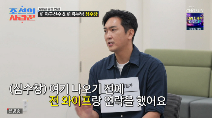 심수창 "전 아내 허락 구했다"…재혼 도전 전 보인 예의(조선의사랑꾼)