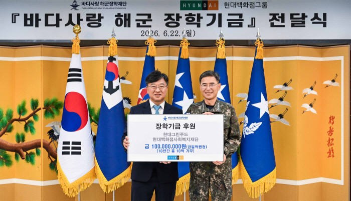 이번엔 순직 해군 유가족에게 장학금 10억 기부…현대백화점그룹, 육·해·공 3군에 총 40억 지원