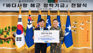 이번엔 순직 해군 유가족에게 장학금 10억 기부…현대백화점그룹, 육·해·공 3군에 총 40억 지원