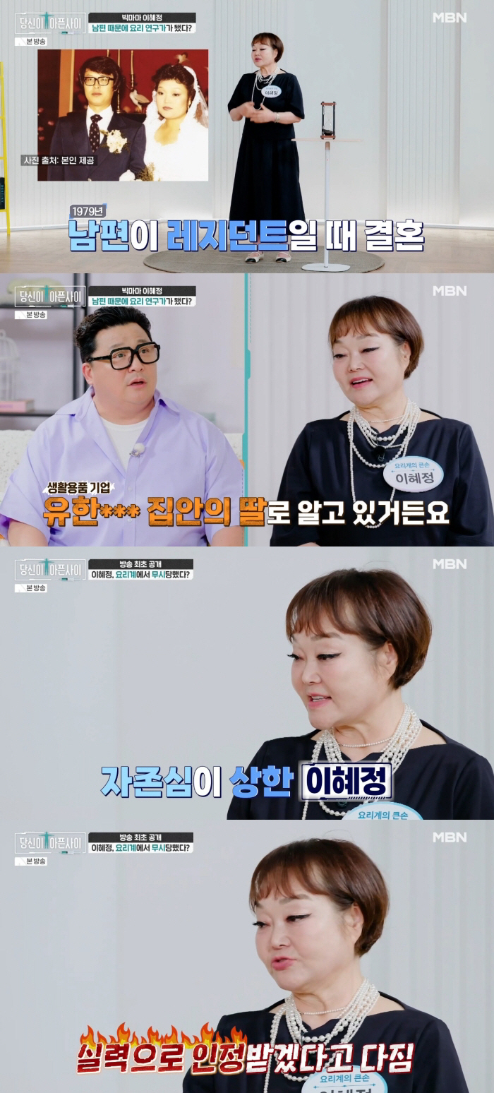 '빅마마' 이혜정, 유명 요리사 폭로 "대놓고 무시..자존심 상하고 언짢았다"