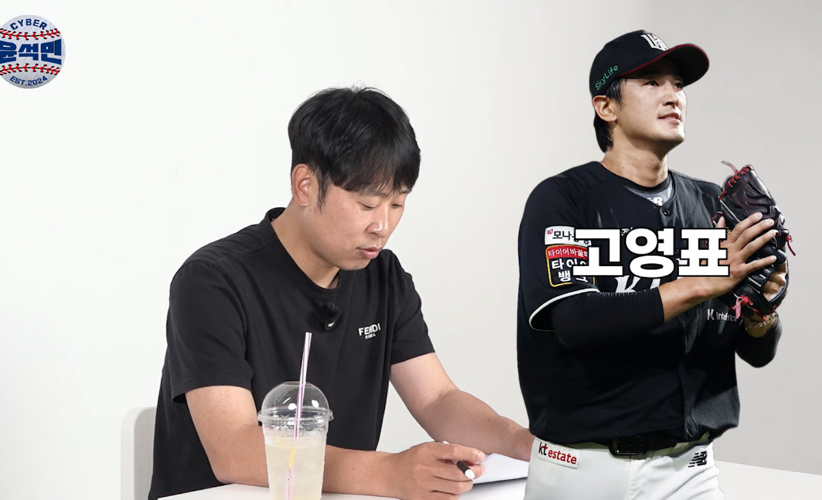사진캡처=유튜브 채널 '사이버 윤석민'