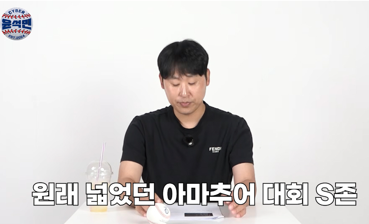 사진캡처=유튜브 채널 '사이버 윤석민'
