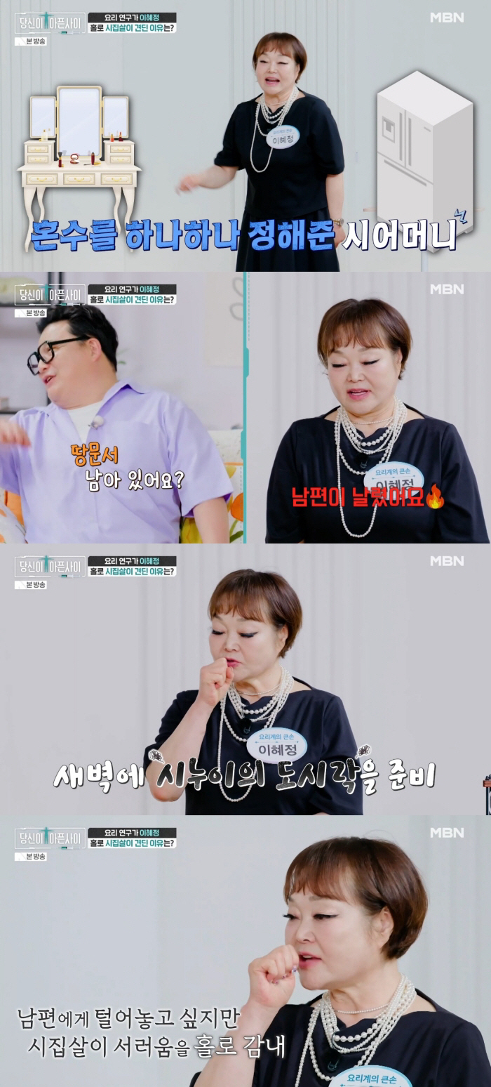 이혜정, 8톤 트럭 채운 혼수+땅문서도 해갔는데..고된 시집살이 "시누이 도시락도 싸"