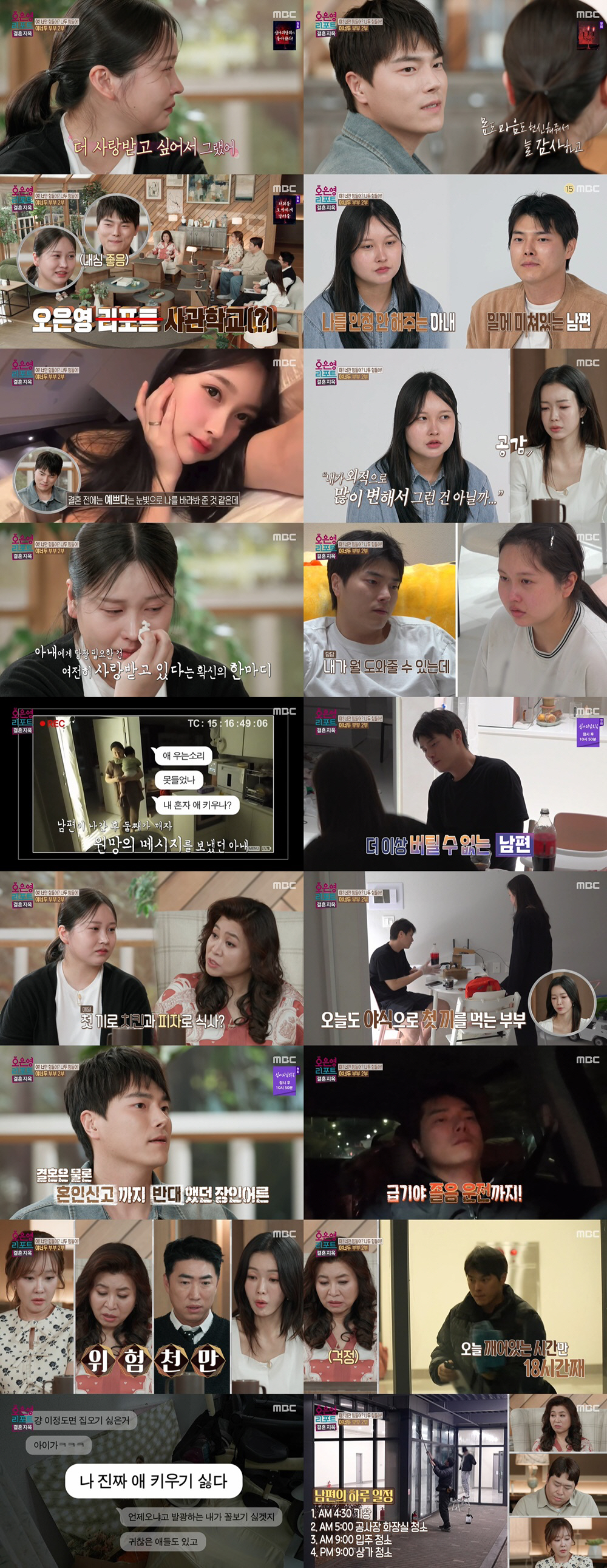 하루 3시간 자고 월 1천만원 버는 28세 남편.."결혼 전 처가 반대, 성공하고 싶었다"(결혼지옥)