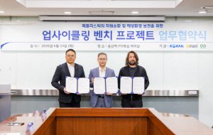 '가플지우' 캠페인, 이번엔 벤치 만든다…이마트·코레일·테라사이클코리아, '업사이클링 벤치 프로젝트' MOU