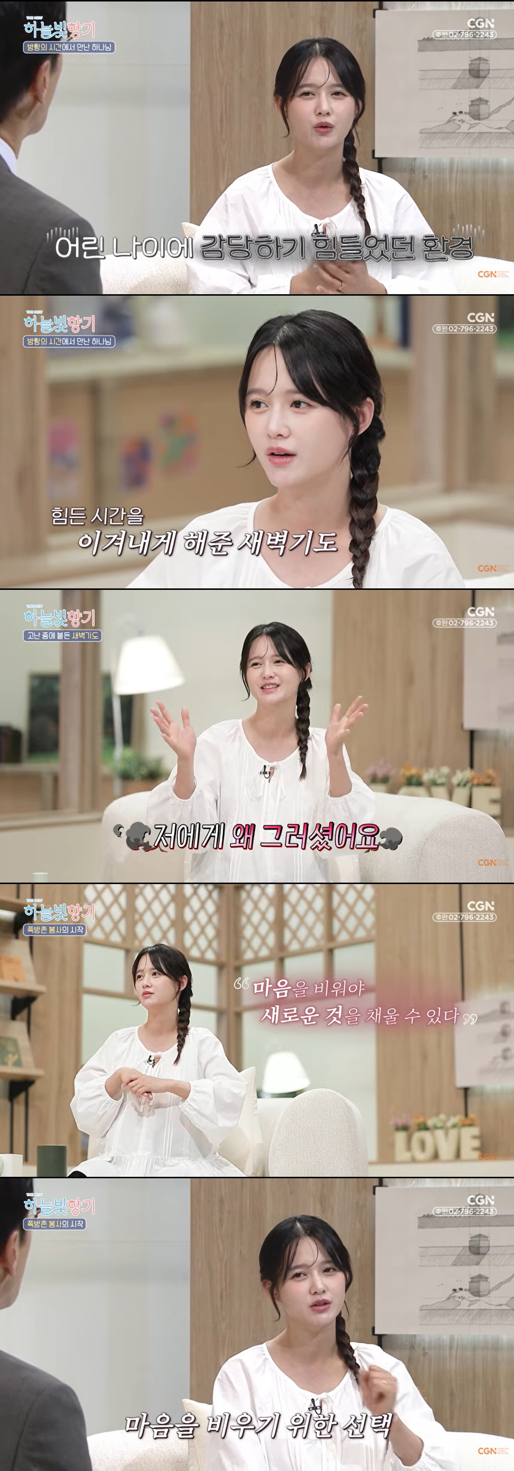 남보라, 실종된 남동생 떠나 보낸 심경 "인생의 큰 위기, 원망 많이 했다"