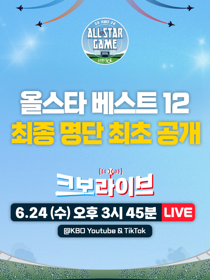 [오피셜] '2026 올스타 베스트12' 팬투표 마감…24일 '크보라이브' 통해 첫 공개
