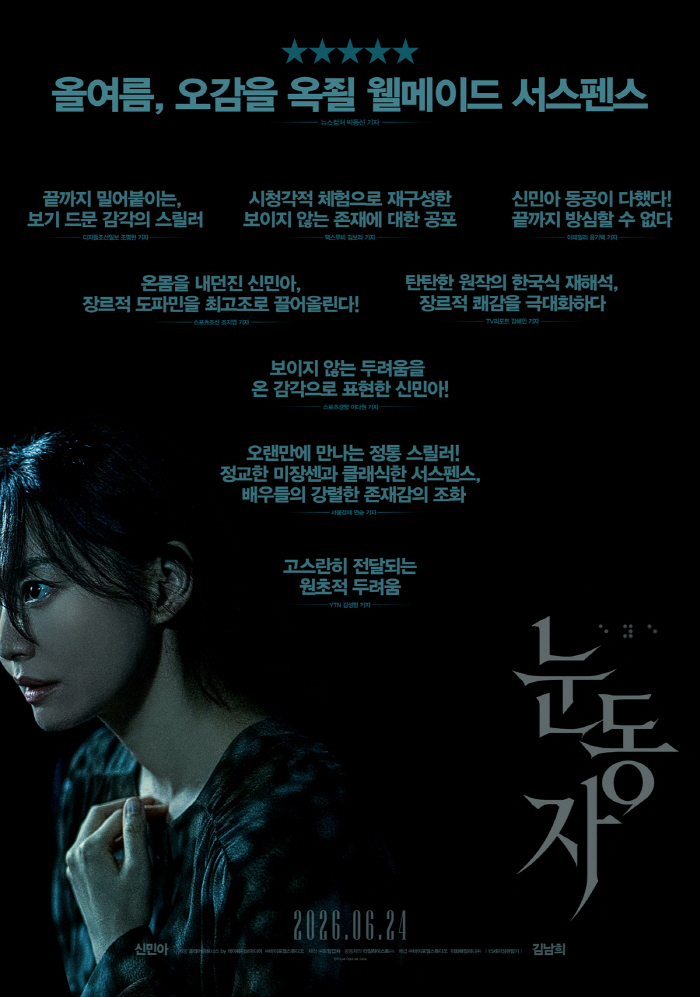 'Queen Mina Gave It Her All'... Shin Min-a Shines in 'Not_found' with a Dual Role and a Fearless Performance That Even Sacrificed Her Sight