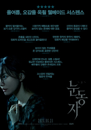 "온몸 내던진 '퀸'민아"…'눈동자' 신민아, 1인 2역에 시각 포기한 열연까지 빛났다