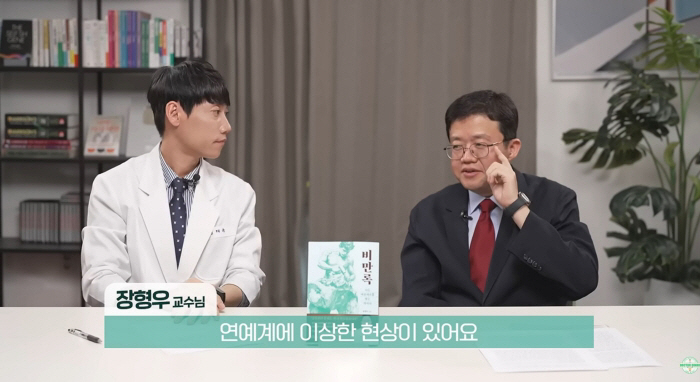 Professor Jang Hyung-woo Criticizes Celebrities Who Suddenly Become Extremely Thin: "If They Couldn’t Lose Weight Before, Then Suddenly Did? It Was