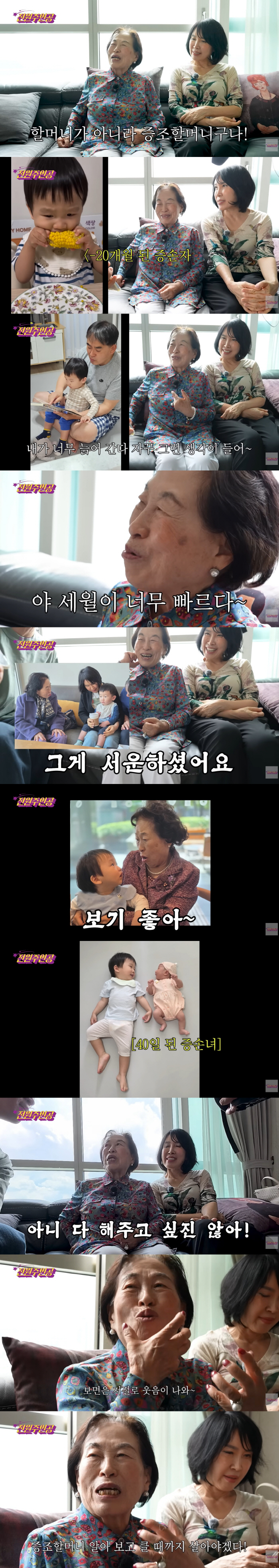 86-Year-Old Jeon Won-ju Feels Joy Over Great-Grandchild, But Also a Bittersweet Sense of Loss... "I Feel Like I'm Getting Too Old"