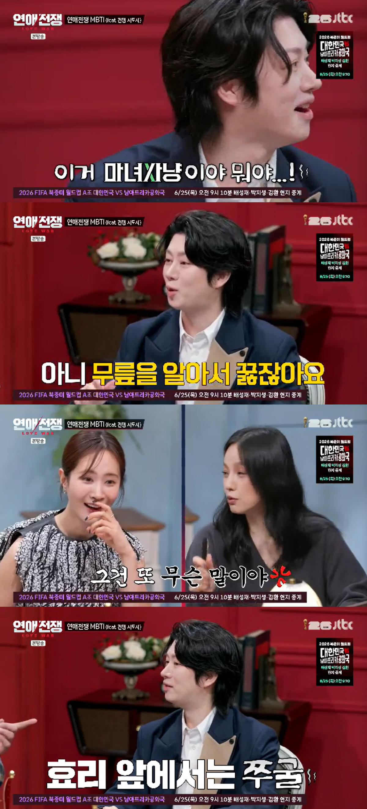 김희철 "여자친구에 무릎 꿇으라고 해, 안 해도 알아서 꿇더라" ('연애전쟁')
