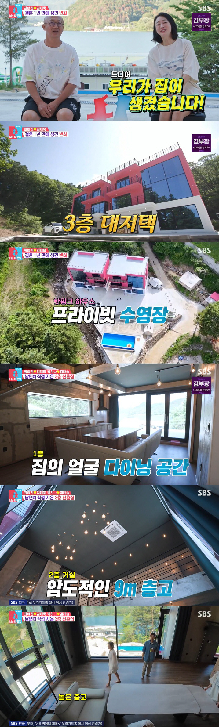 최여진♥김재욱, 텐트 전전하더니 대박..3층 핫핑크 저택 공개 ('동상이몽2')