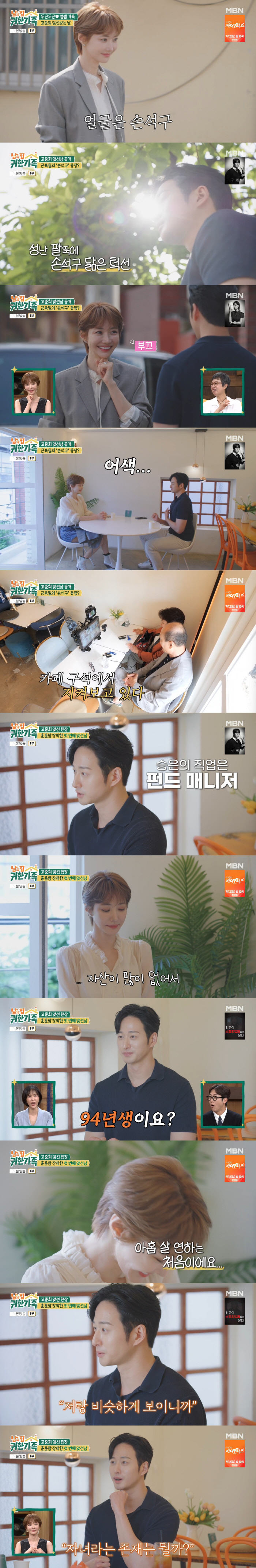Go Joon-hee goes on a blind date with a handsome fund manager nine years her junior... "I do want to get married, but I haven't met that kind of