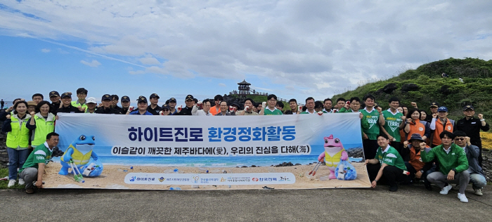 하이트진로, 세계 해양의 날 맞아 제주 닭머르해안 환경 정화 활동 실시