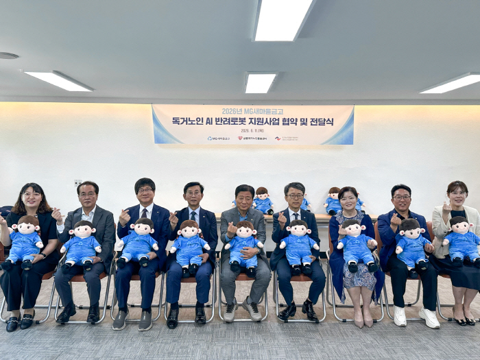 MG새마을금고, 독거노인 사회적 고립 해소 위해 AI 반려로봇 200대 지원