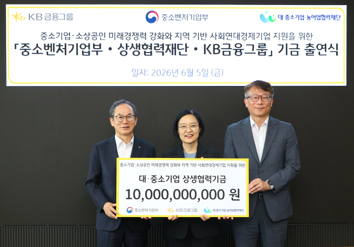 KB금융그룹, 100억원 규모 상생협력기금 출연...중소기업, 소상공인 미래 경쟁력 지원