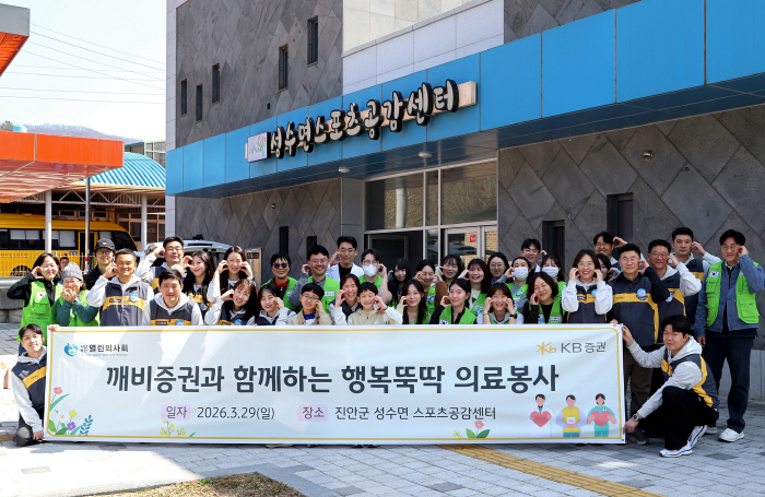 KB증권, 포용금융 기반 사회공헌 확대...전 세대 아우르는 상생 활동 전개