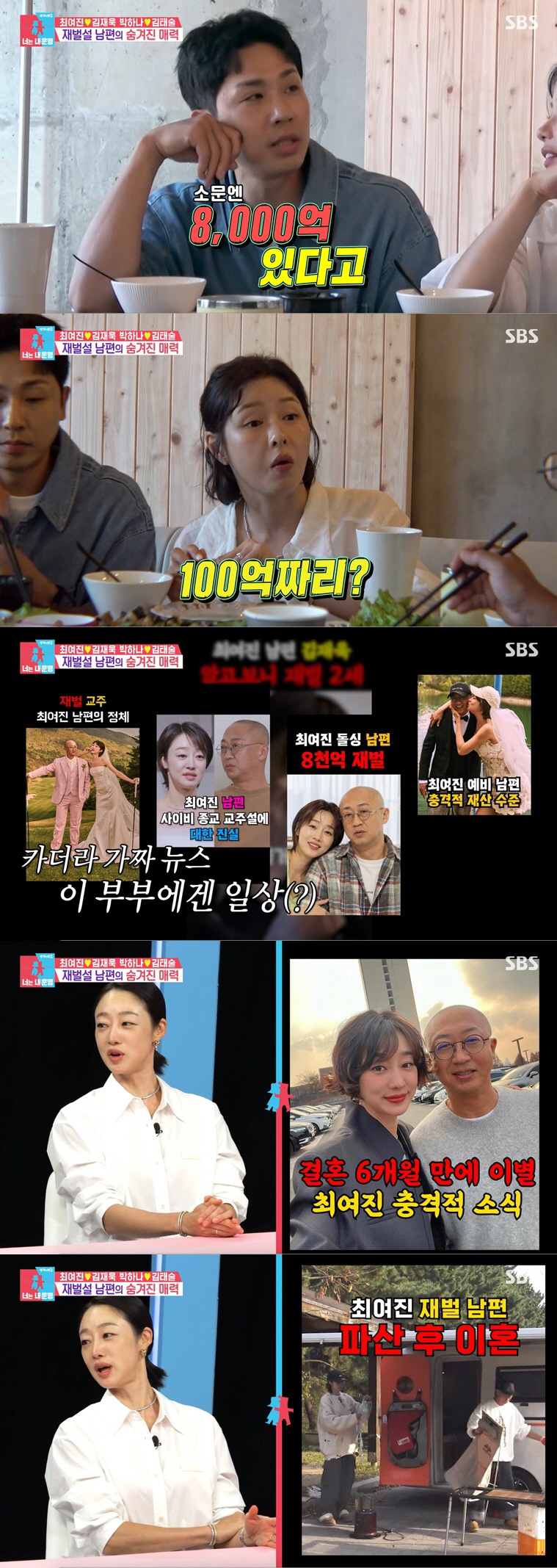 '박하나♥' 김태술까지.."8000억 있다던데" 최여진♥김재욱 재벌설 언급