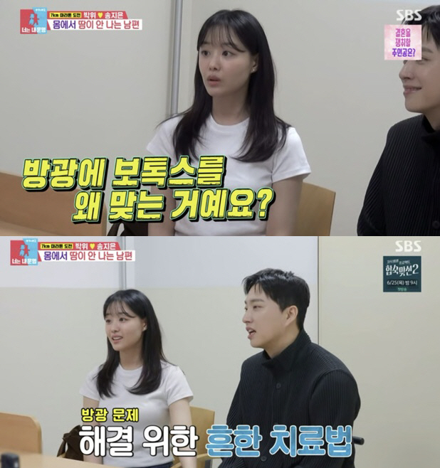 박위 "방광에 직접 보톡스 주사" ♥송지은도 놀란 치료법 ('동상이몽2')