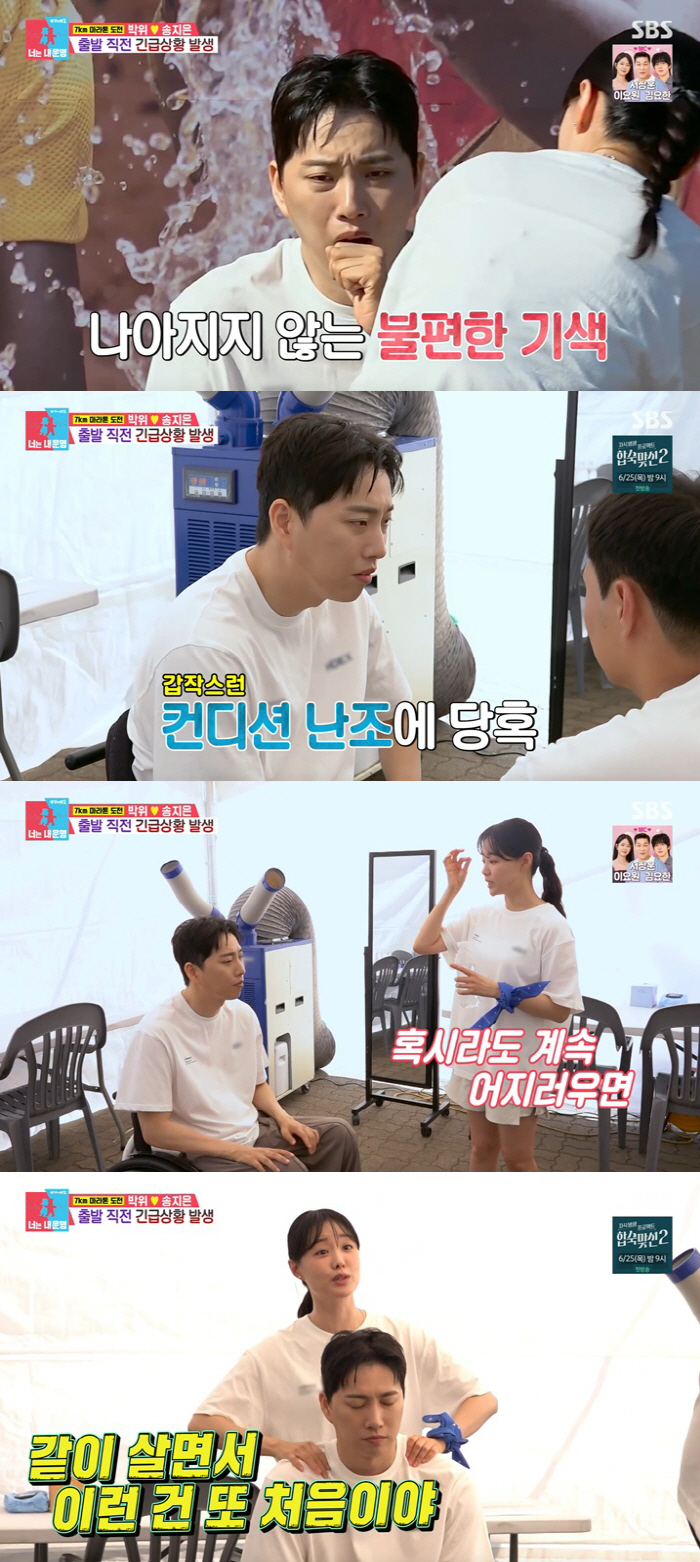 Park Wi, Paralyzed from the Waist Down, Suddenly Shows Signs of Low Blood Pressure... Song Ji-eun, "I've Never Seen Him Like This Before," Gets