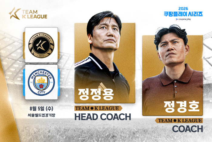 [오피셜]맨시티와 충돌 '팀 K리그'! 전북 정정용→강원 정경호, 감독-코치 선임