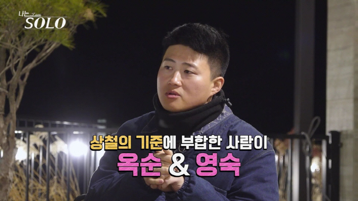 "그 연대 나온 애" 32기 돌싱 영수, 또 말실수.."말할수록 깎아먹는 스타일" ('나솔')