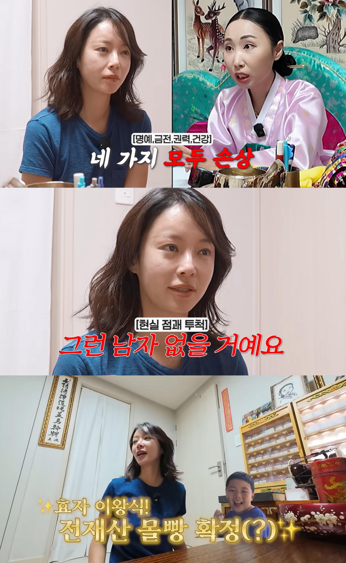 황정음 "괜찮은 男 만나고파" 재혼 욕심 냈지만...'배우자無' 점사에 씁쓸